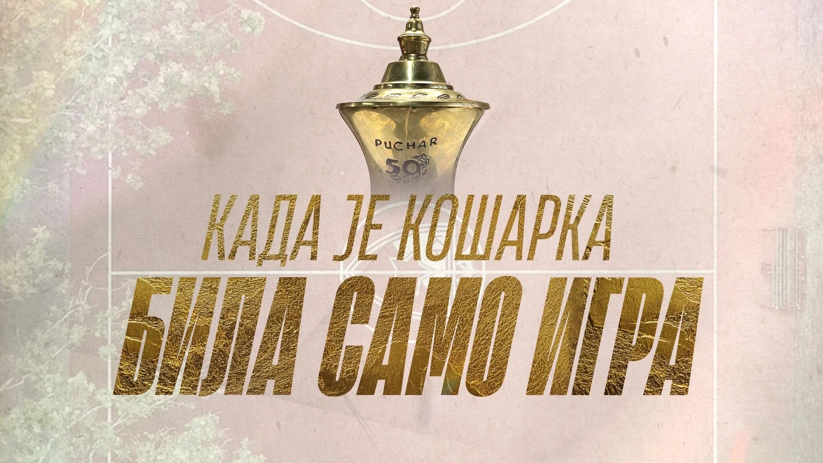 KADA JE KOŠARKA BILA SAMO IGRA - PUT DO PRVOG KLUPSKOG EVRO TROFEJA