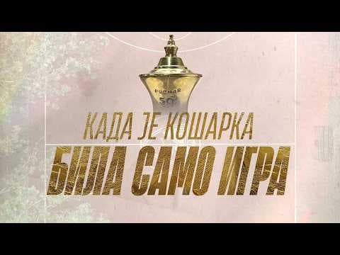 KADA JE KOŠARKA BILA SAMO IGRA - PUT DO PRVOG KLUPSKOG EVRO TROFEJA